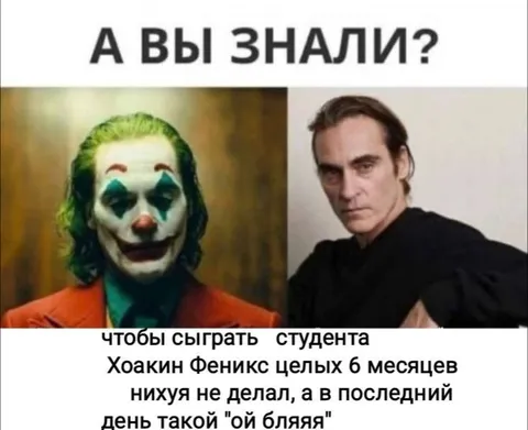 Хоакин Феникс в последний день
