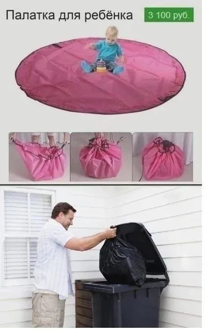 Палатка для ребёнка и мусорный бак