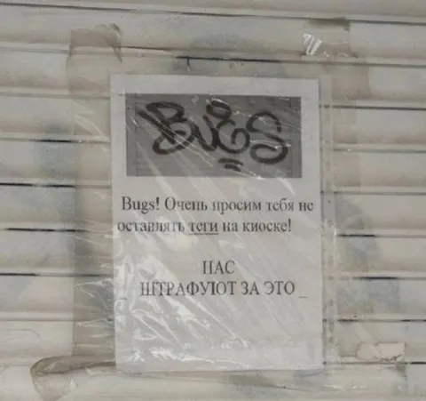 Bugs не оставляй теги