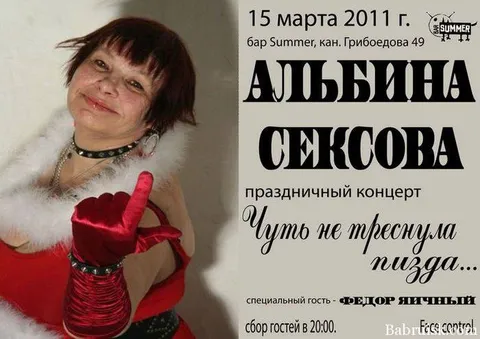 Альбьина Сексова праздничный концерт