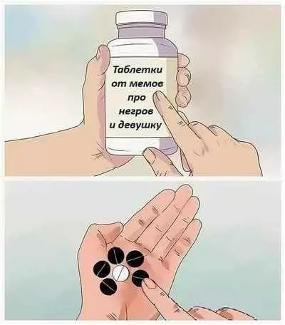 Таблетки от мемов про девушек
