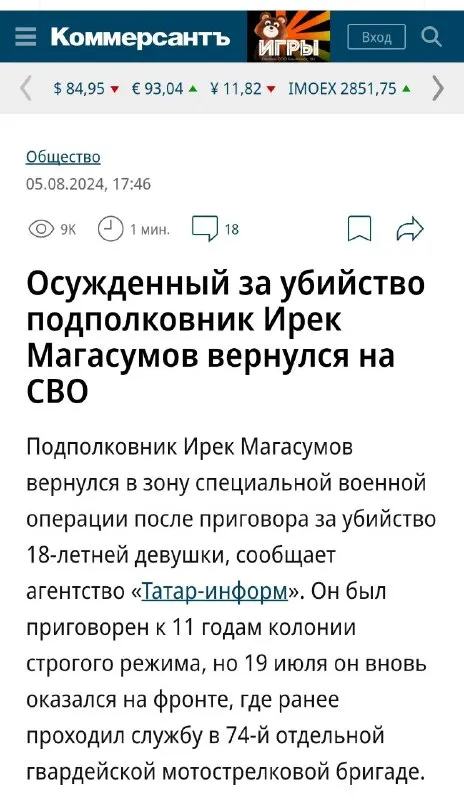 Осуждённый за убийство вернулся на СВО
