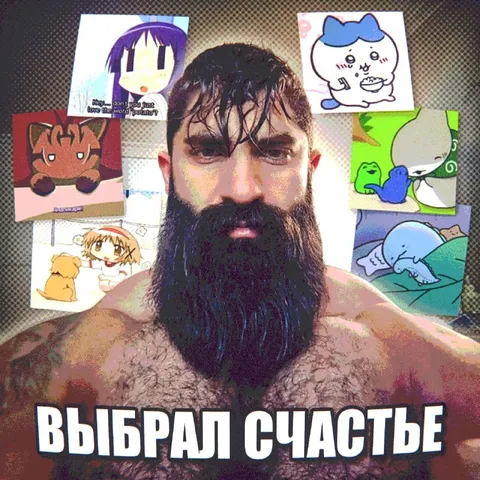 Выбрал счастье среди аниме