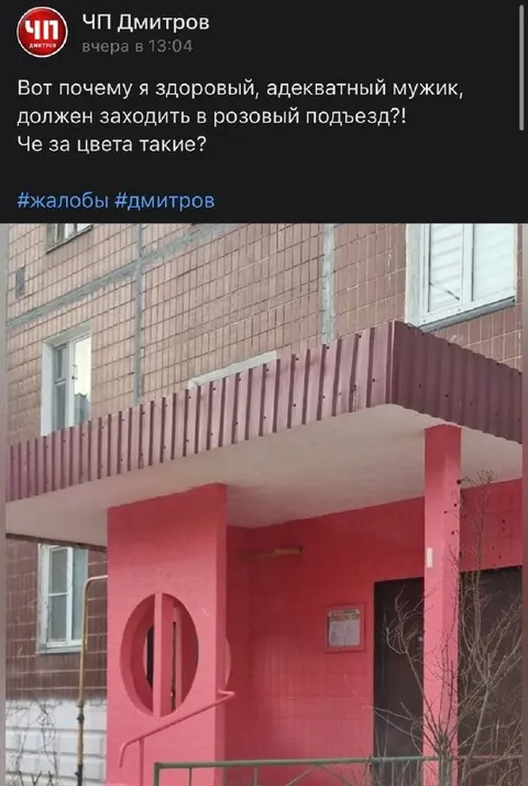 Розовый подъезд Дмитрова