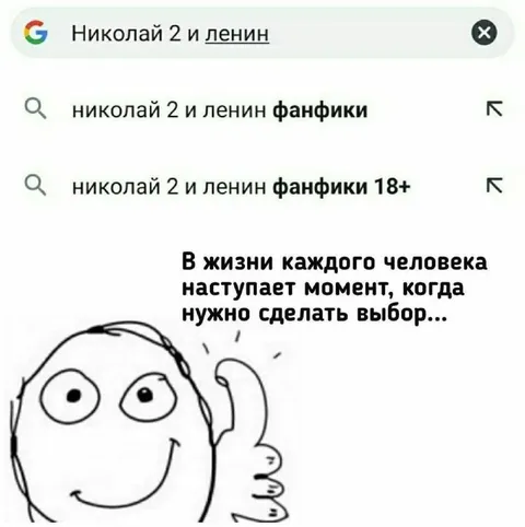 Николай II и Ленин фанфики