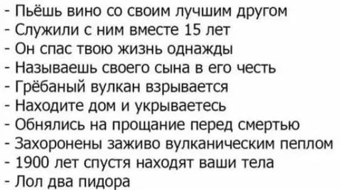 Два пидора спустя 1900 лет