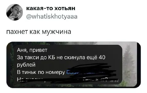 Пахнет как мужчина