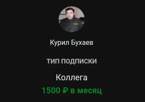 Коллега за 1500 рублей
