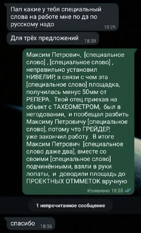 Специальные слова на стройке