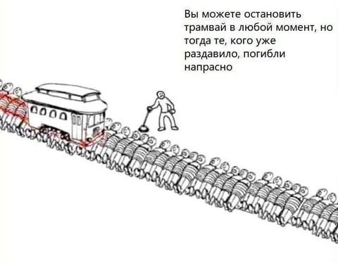 Трамвай и красные линии