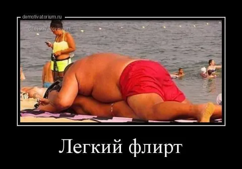 Легкий флирт на пляже