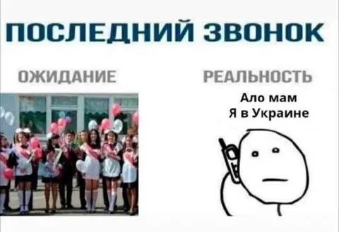 Последний звонок: ожидание и реальность