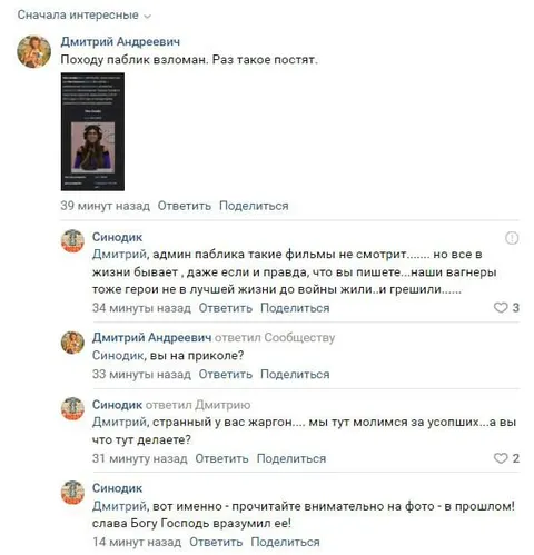 Молимся за усопших в паблике