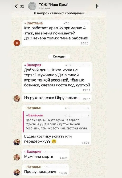 Мужчина мёртв в домовом чате