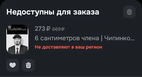Недоступны для заказа