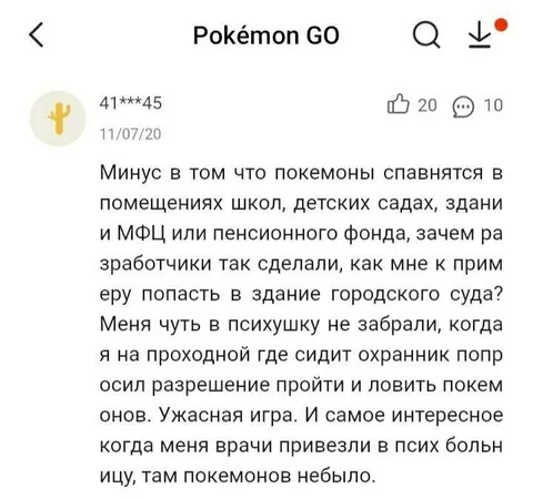Покемоны в запрещённых зданиях