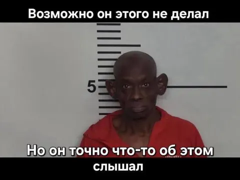 Он точно что-то слышал