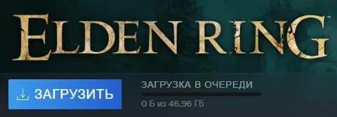 Elden Ring в очереди загрузки