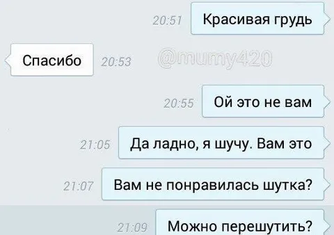 Неловкая шутка про грудь