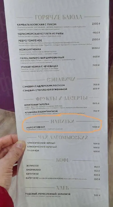 Морс за тысячу рублей