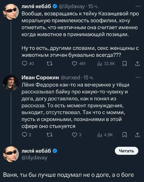 Ваня, подумай о боге