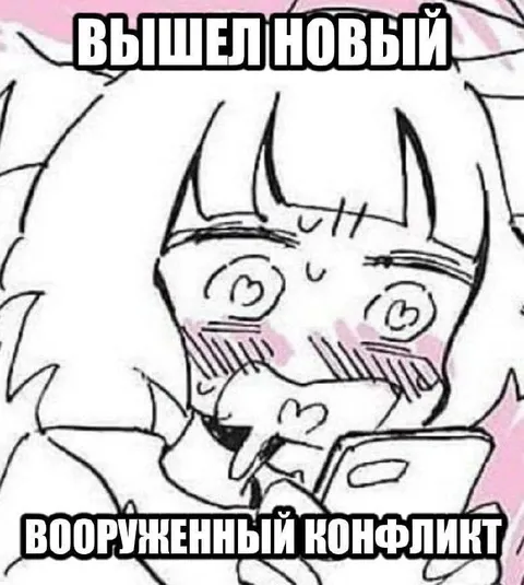 Вышел новый вооружённый конфликт