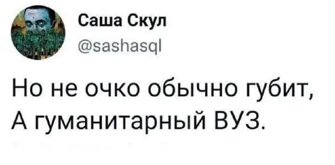 Гуманитарный вуз губит