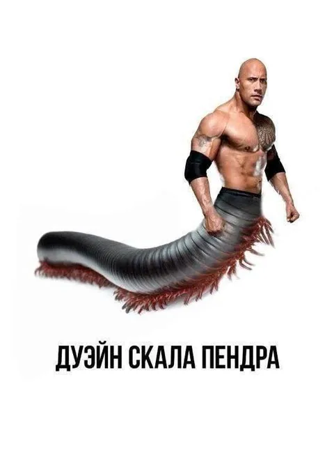 Дуэйн Скала Пендра