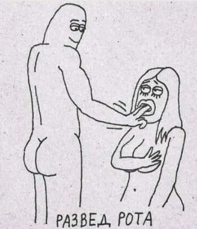 Разведи рота