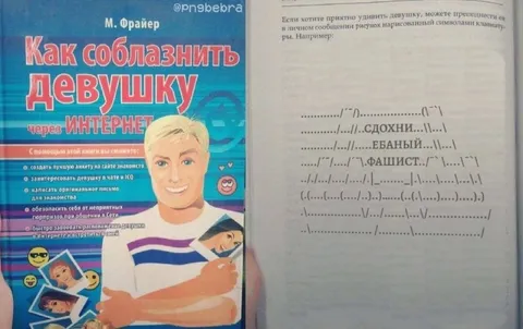 Как соблазнить девушку через интернет