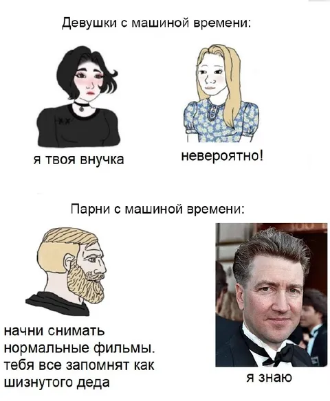 Парни с машиной времени