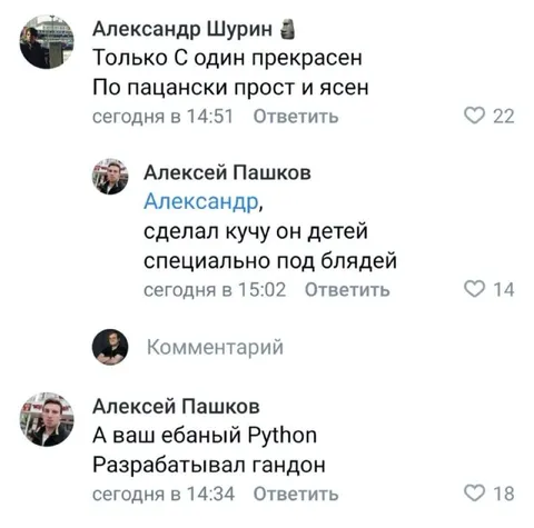 А ваш ебаный Python