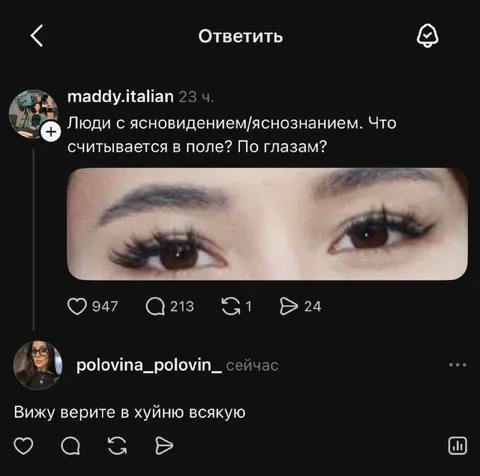 Ответ ясновидящей про поле