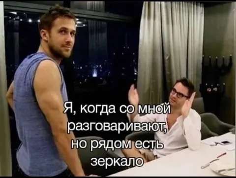 Разговор с зеркалом рядом