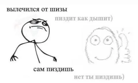 Вылечился от пизды