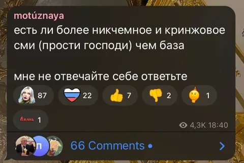 Самое никчёмное СМИ — база