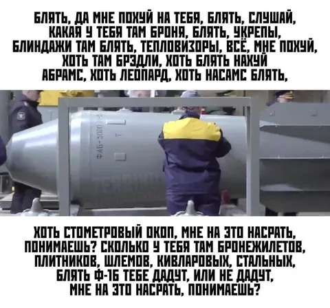 Мне похуй на твою броню
