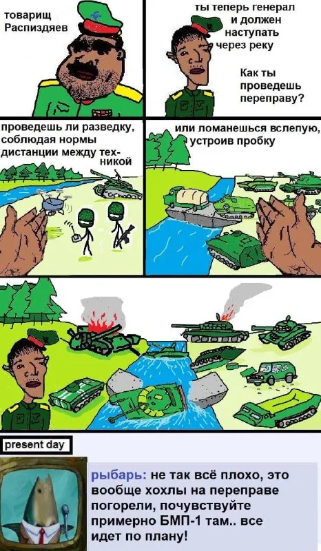 Генерал и переправа через реку