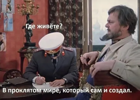 В проклятом мире, который сам создал