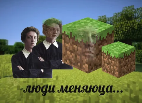Люди меняюца на блоки