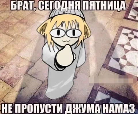 Брат, сегодня пятница