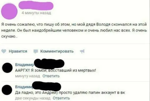 Папин аккаунт в ВК