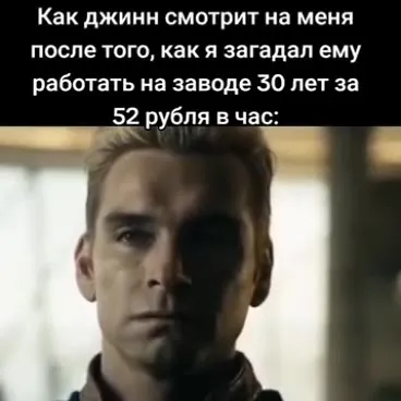Джинн узнал про зарплату