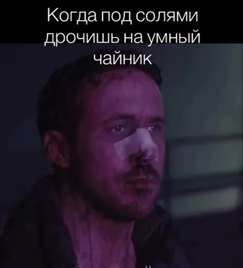 Дрочишь на умный чайник