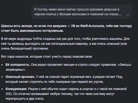 Осторожно, если это 2B