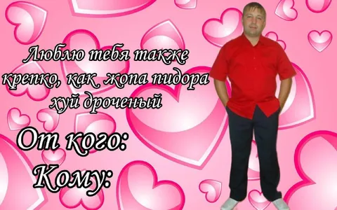 Люблю тебя также крепко