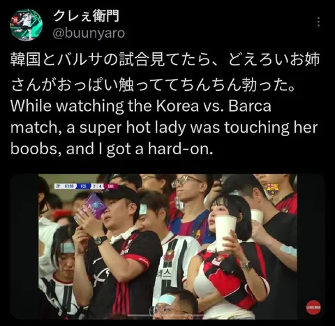 韓国対バルサ観戦中のお姉さん