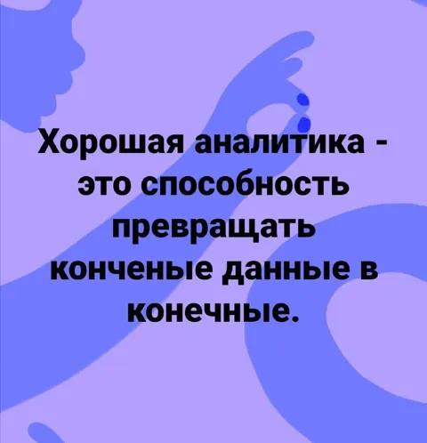 Хорошая аналитика про данные