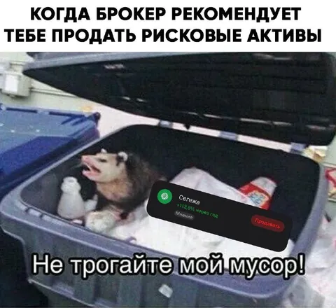 Брокер советует продать рискованные активы