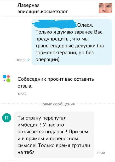 Косметолог перепутал страну